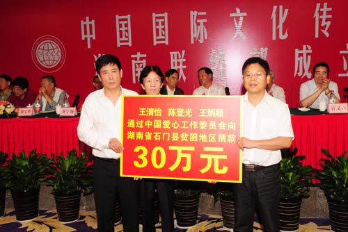 13、愛心人士王清怡、陳登光、王炳順向湖南省石門縣貧困地區捐款30萬元。.jpg