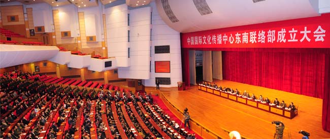 1、2013年12月22日,中國國際文化傳播中心東南聯絡部揭牌儀式在福州福建會堂舉行。.jpg