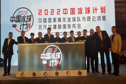 2 與會領導啟動2022中國冰球計劃——中國國家青年冰球隊與昆侖鴻星合作共建.jpg
