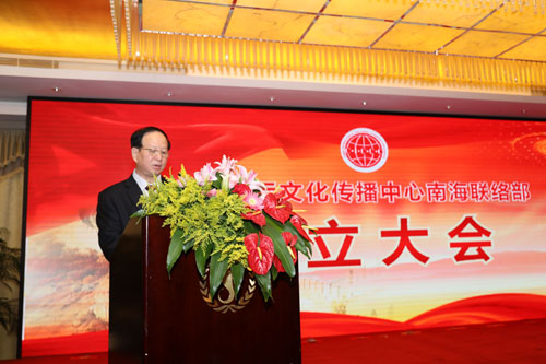 5中國國際文化傳播中心南海聯絡部部長劉新致辭.jpg