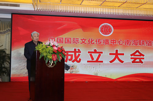 1中國國際文化傳播中心副主席雷鳴球宣讀《關于成立中國國際文化傳播中心南海聯絡部的決定》.jpg